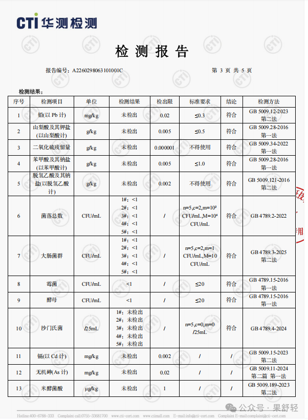 木耳露第三方检测报告