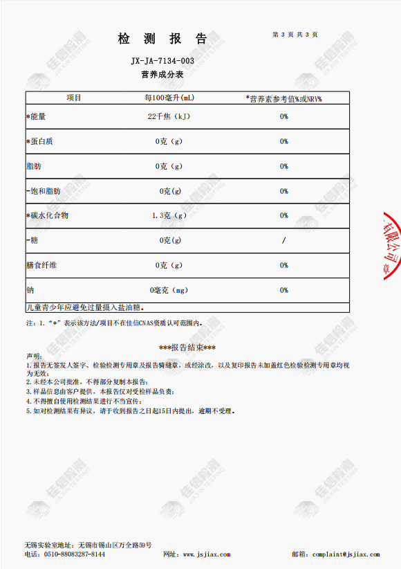 木耳露营养成分检测报告