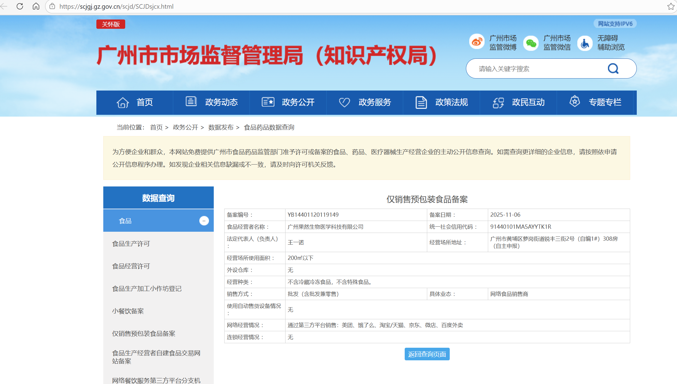 产品预包装销售许可证