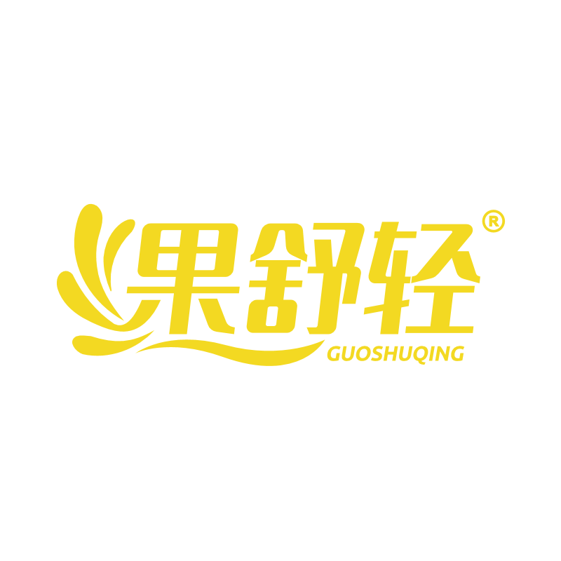 果舒轻白色标识