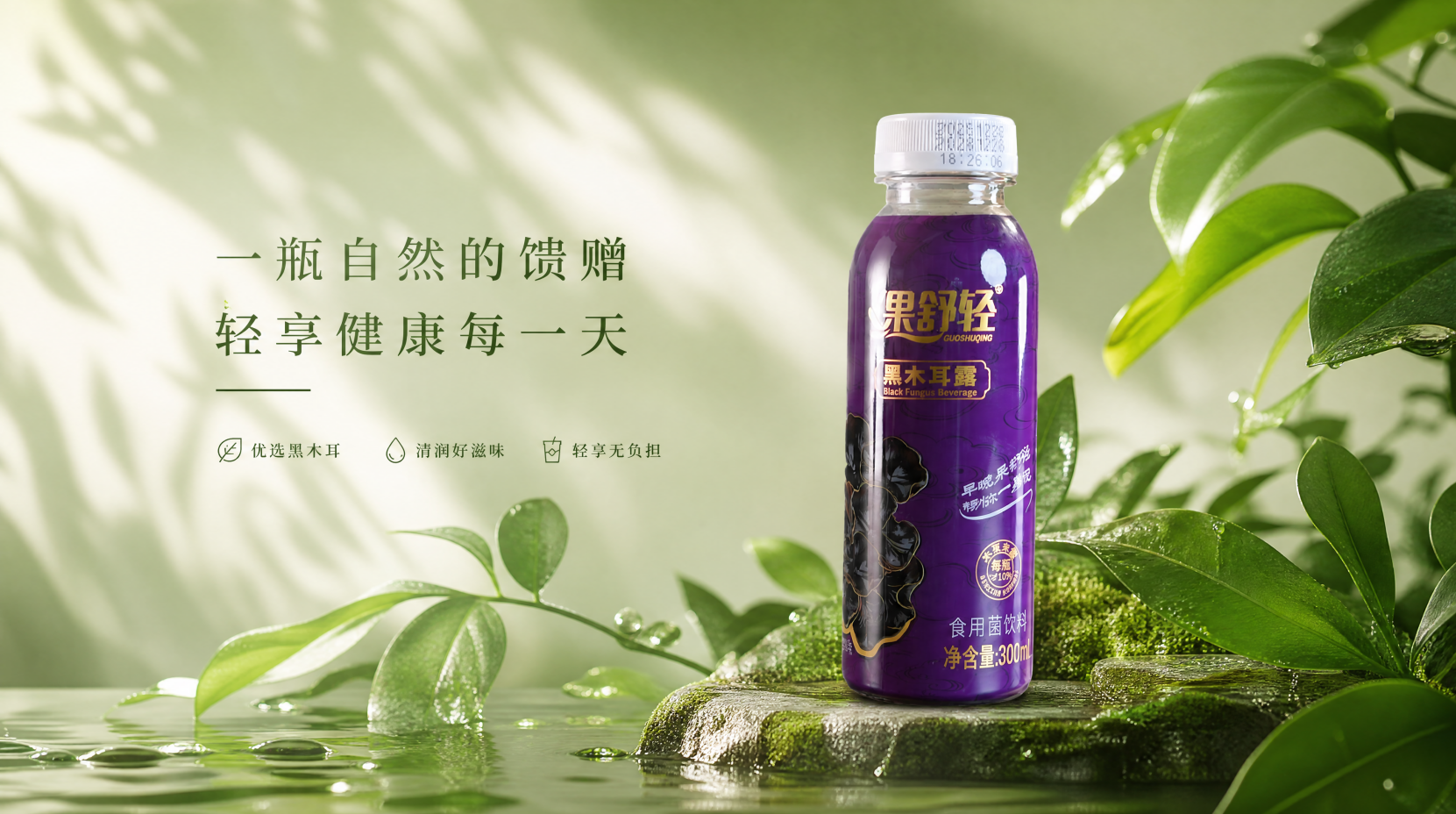 果舒轻黑木耳露产品图一