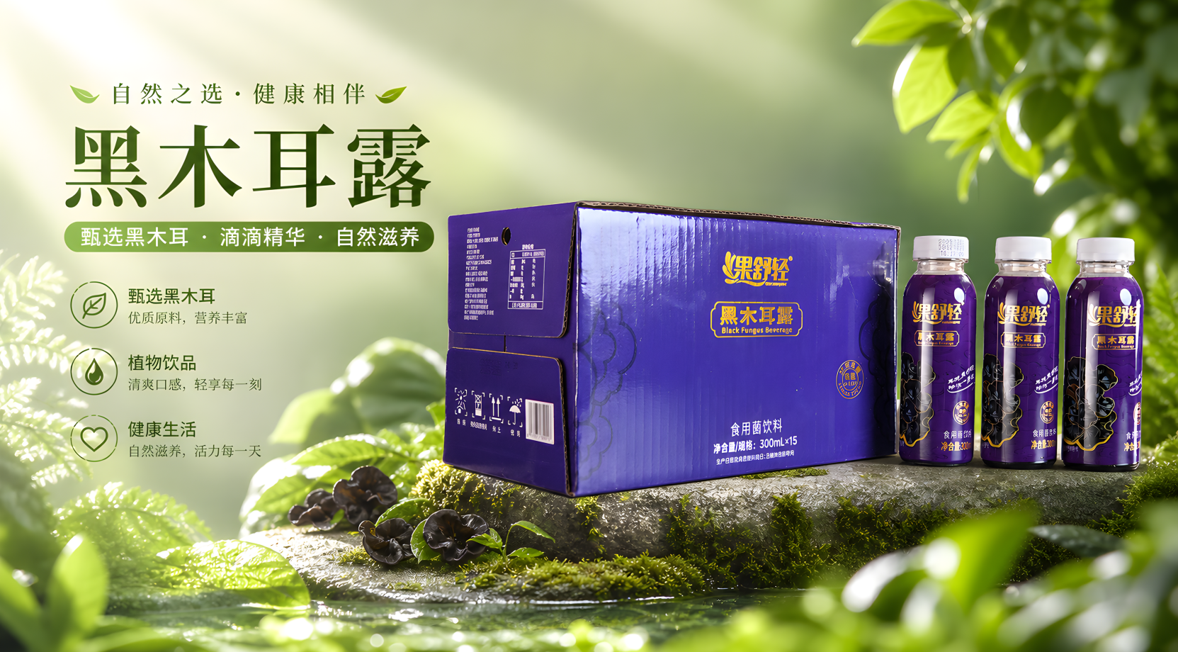 果舒轻黑木耳露产品图二